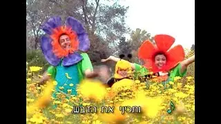 שיר הפרח והדבורה