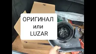 BMW e70 вентилятор печки б/у оригинал или Luzarr