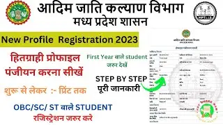 MPTAAS Profile Registration 2023|| Hitgrahi Profile Panjiyan Kaise Kare||#mptaas #scholarship