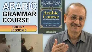 Learn Arabic grammar lesson 3