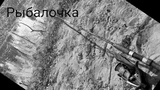 Открытие рыбалки