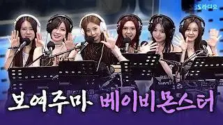 [FULL] BABYMONSTER Creating a CHOOM Party Monday through Saturday: Visible Radio | Wendy's Young ...