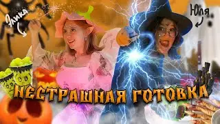 ОНИ устроили ВЕЧЕРИНКУ в общаге 😈 Halloween Ужин