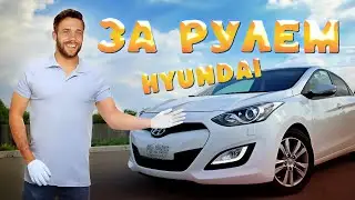 От первого лица: Hyundai i30 1.6 - Обзор с Реальной Поездкой!