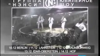 Нэнси Ft  Kon Zert   НЭНСИ   Трейлер Юбилейного Тура в Германии 2014   Music Video