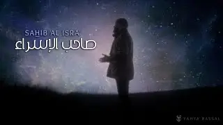 Yahya Bassal - Sahib Al Isra' [Official Video] يحيى بصل - صاحب الإسراء