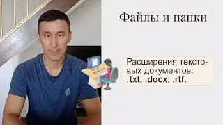 2-класс ЦИФРОВАЯ ГРАМОТНОСТЬ - файлы и папки