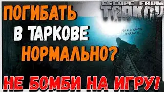 Гайд Для Средничка 🎥 Не Бомби в Escape From Tarkov