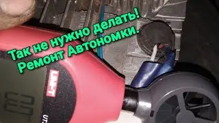 Самостоятельный ремонт Airtronic. Как НЕ нужно чинить автономку.