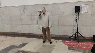 Снова месяц взошёл на трон - Ю. Антонов - исполняет певец в метро Москвы - Советская песня 