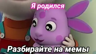 Я родился | Новый мем (читать описание)