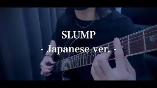 SLUMP / Stray Kids - Japanese ver. - 【Guitar Cover】