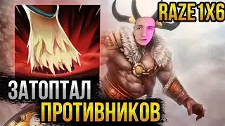 RAZE1X6 ЗАТОПТАЛ ТИММЕРОВ В ДОТА 1Х6 | DOTA 1X6 КЕНТАВР Q