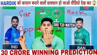 🇮🇳IND🆚BAN🇧🇩 Dream11 Team Prediction, Dream11 Team Of Today| {3rd T20 Match}, IND🆚 BAN Dream11 Tips🏏✅