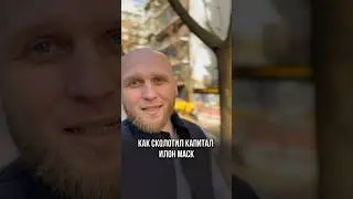 Так создают капитал самые богатые люди в мире
