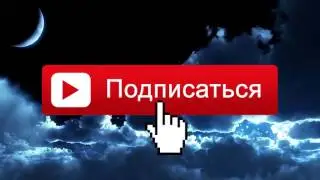 Взаимная подписка