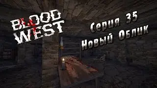 Blood West | Серия 35 | Новый Облик.