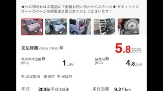 中古車サイトで全国で一番安いミラを買ってみた