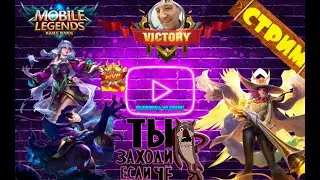кто лучший мидер Mobile legends