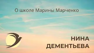 Отзыв на курс Марины Марченко