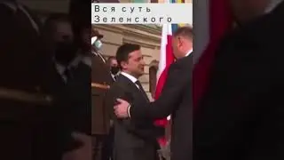 Зеленский и США (ЕВРОПА)