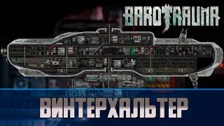 Barotrauma Winterhalter | Tier 3 Reconnaissance Submarine