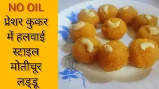 Quick and Easy Motichoor Laddoo in Pressure Cooker(No Oil)