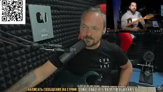 FREDGUITARIST оценивает ТОПОВОГО ПРЕПОДА