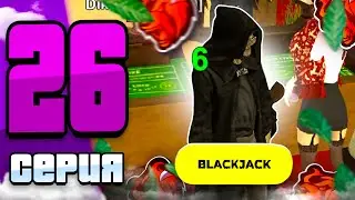 ПРОВЕРКА ТАКТИК КАЗИНО на БЛЕК РАША #26 -ЧИТЕРЫ... (black russia)