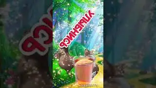 #пожелание
