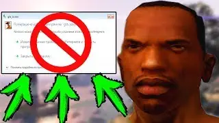 КАК СДЕЛАТЬ, ЧТОБЫ GTA SAN ANDREAS НЕ ВЫЛЕТАЛА | ПОЧЕМУ ГТА САН АНДРЕАС ВЫЛЕТАЕТ| ОПТИМИЗАЦИЯ GTA SA