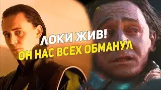 Теория по Мстителям! Локи жив! Теория про Локи!
