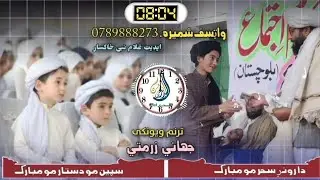 دا روڼ سحر مو مبارک | سپین مو داستار مبارک | پښتو شایسته نظم | ترنم جهاني زرمتي.