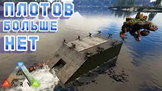 #8🌴Я ЗАРЕЙДИЛ ВСЕ ПЛОТЫ НА КАРТЕ В АРК СУРВАЙВОЛ ИВОЛВ