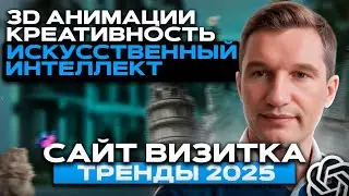 🔥 Сайт визитка заказать. 👍Тренд 2025 года. Как создать. 🚀Примеры. Онлайн запись, Сайт в Instagram