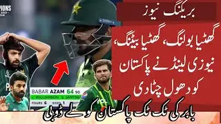 Shameful Batting of Babar and Saud cost Pak a Big Defeat| Pak vs Nz champion trophy 2025.