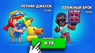 СКИНЫ УХОДЯЩЕГО ЛЕТА - НОРМ?