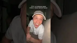 Трип ситтер Ян  