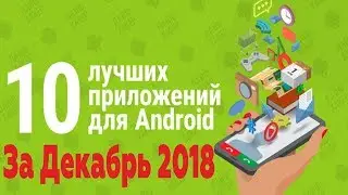 TOP 10 BEST APPS FOR ANDROID FOR DECEMBER 2018