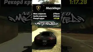 ТОП-5 САМЫХ БЫСТРЫХ МАШИН БЕЗ ТЮНИНГА В NEED FOR SPEED MOST WANTED #shorts
