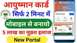 How To Make Ayushman Card Online Mobile | How to apply for New Ayushman Card | PMJAY New Portal 2023