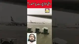 The view of Dubai Airport after the rain is amazing | Dubai Airport news  video