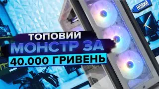 ІГРОВИЙ ПК який потягне все у 2023 і навіть більше!