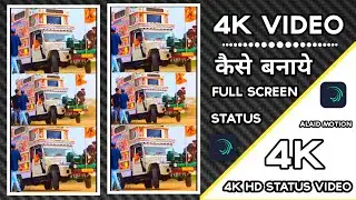 How To Make Alight Motion Full Screen Status Video || 4K Full Status || Whatsapp Full Screen Status