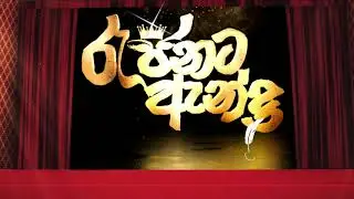 ගිරා ගේ අලුත් වැඩක්?