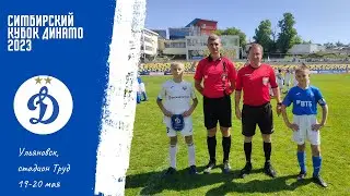 Симбирский Кубок 