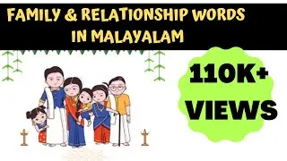 Learn Malayalam through English :FAMILY & RELATIONSHIP WORDS IN MALAYALAM