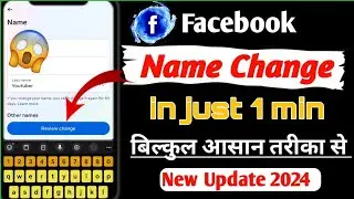 How to Change Name in Facebook | Facebook Name Change 2024 | How to Change Facebook Name