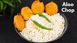 Aloo Chop Recipe | आलू और बेसन का मज़ेदार नाश्ता | Kolkata Style Aloo Chop Recipe | KabitasKitchen