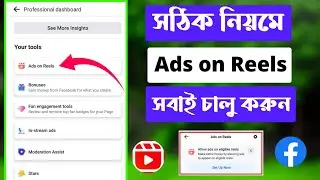 Facebook ads on reels option missing | Facebook ads on Reels | ads on reels facebook monetization